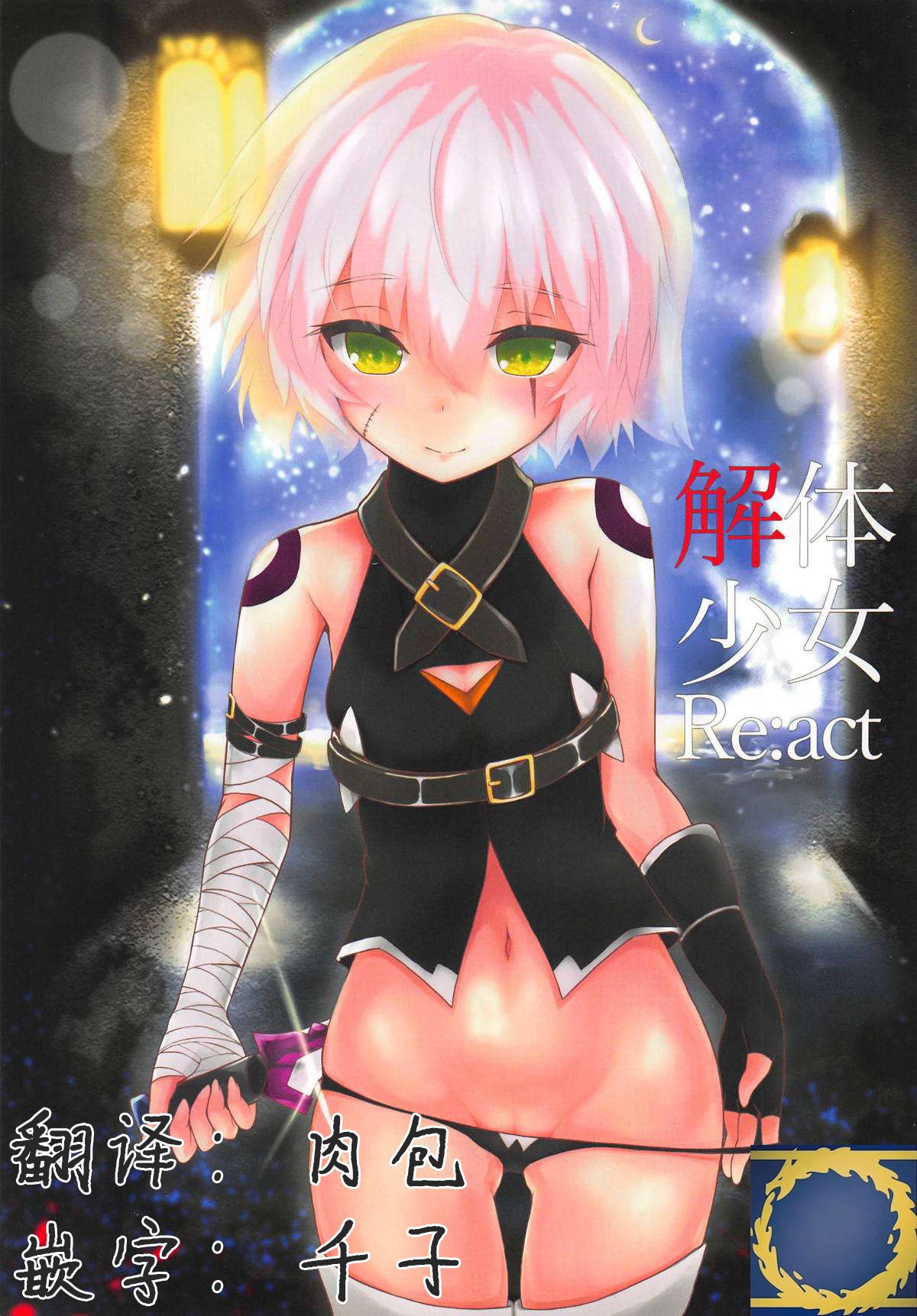 Kaitai Shoujo Re:act page 1 full