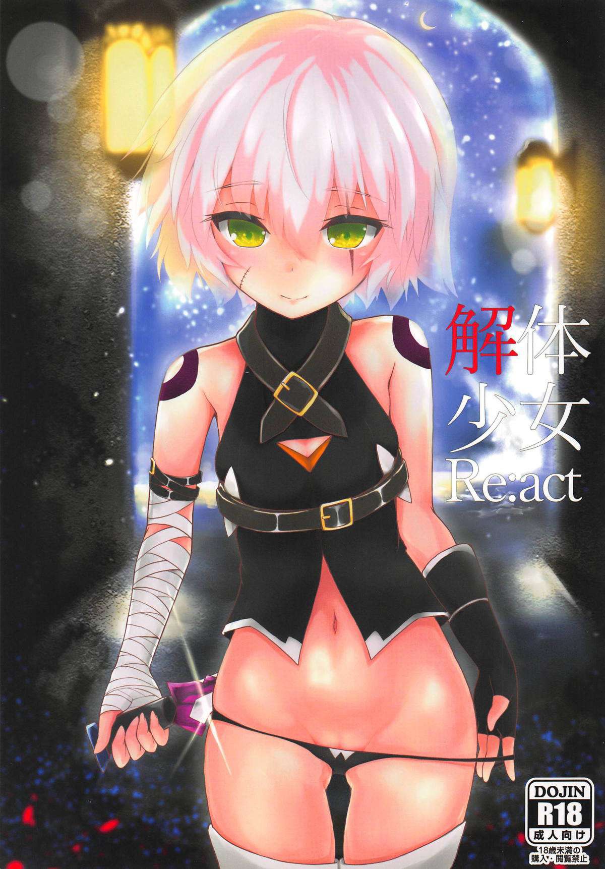 Kaitai Shoujo Re:act page 2 full