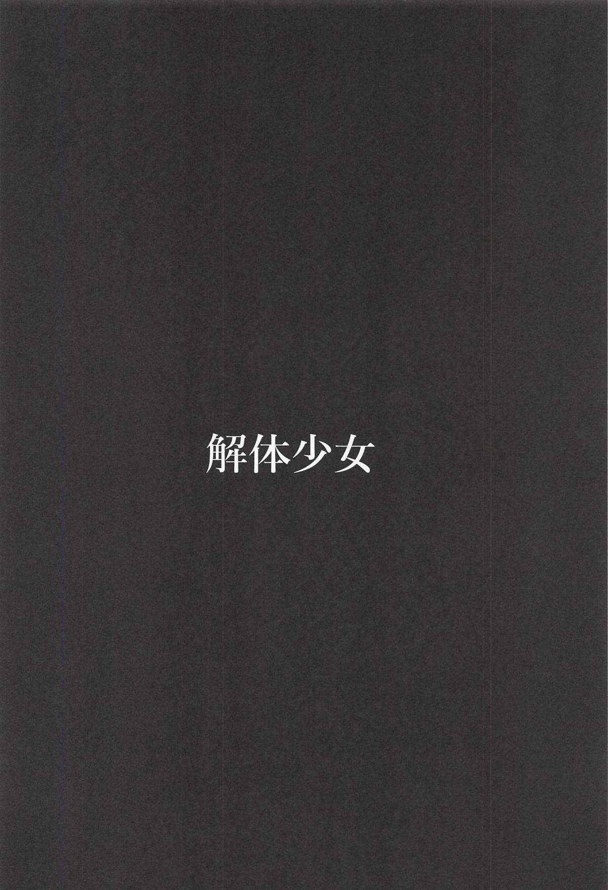 Kaitai Shoujo Re:act page 4 full