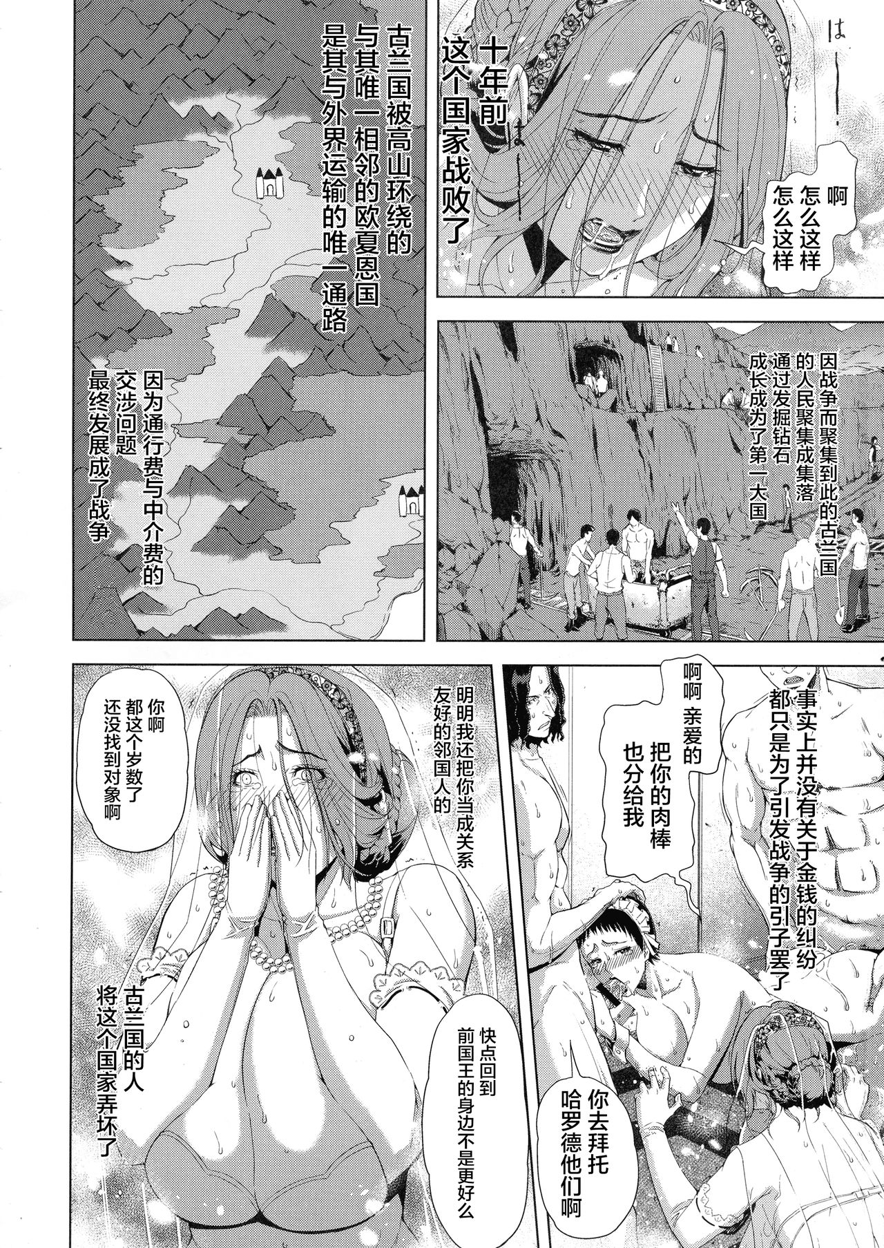Kyouki no Oukoku Ni no Shou page 4 full