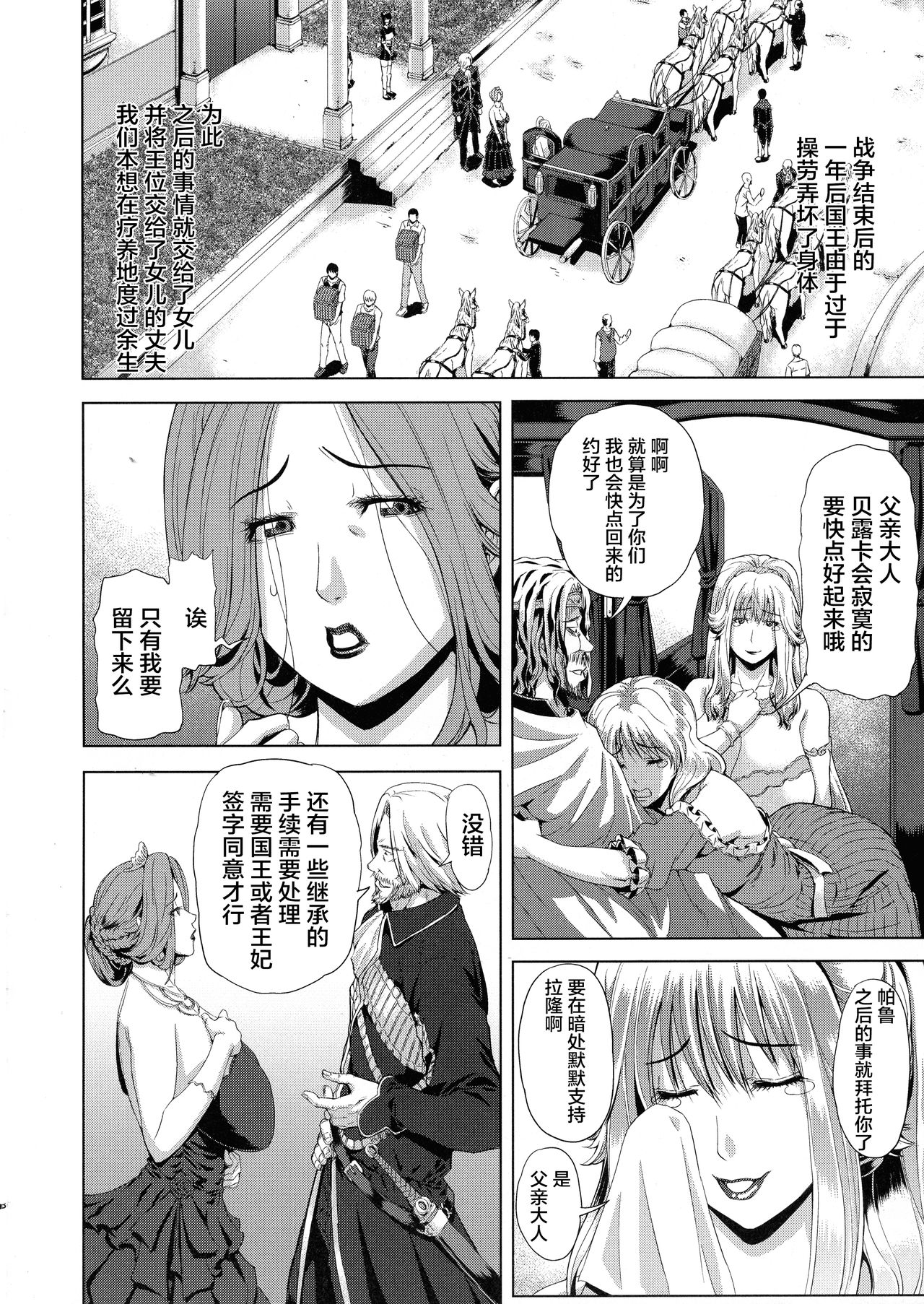 Kyouki no Oukoku Ni no Shou page 6 full