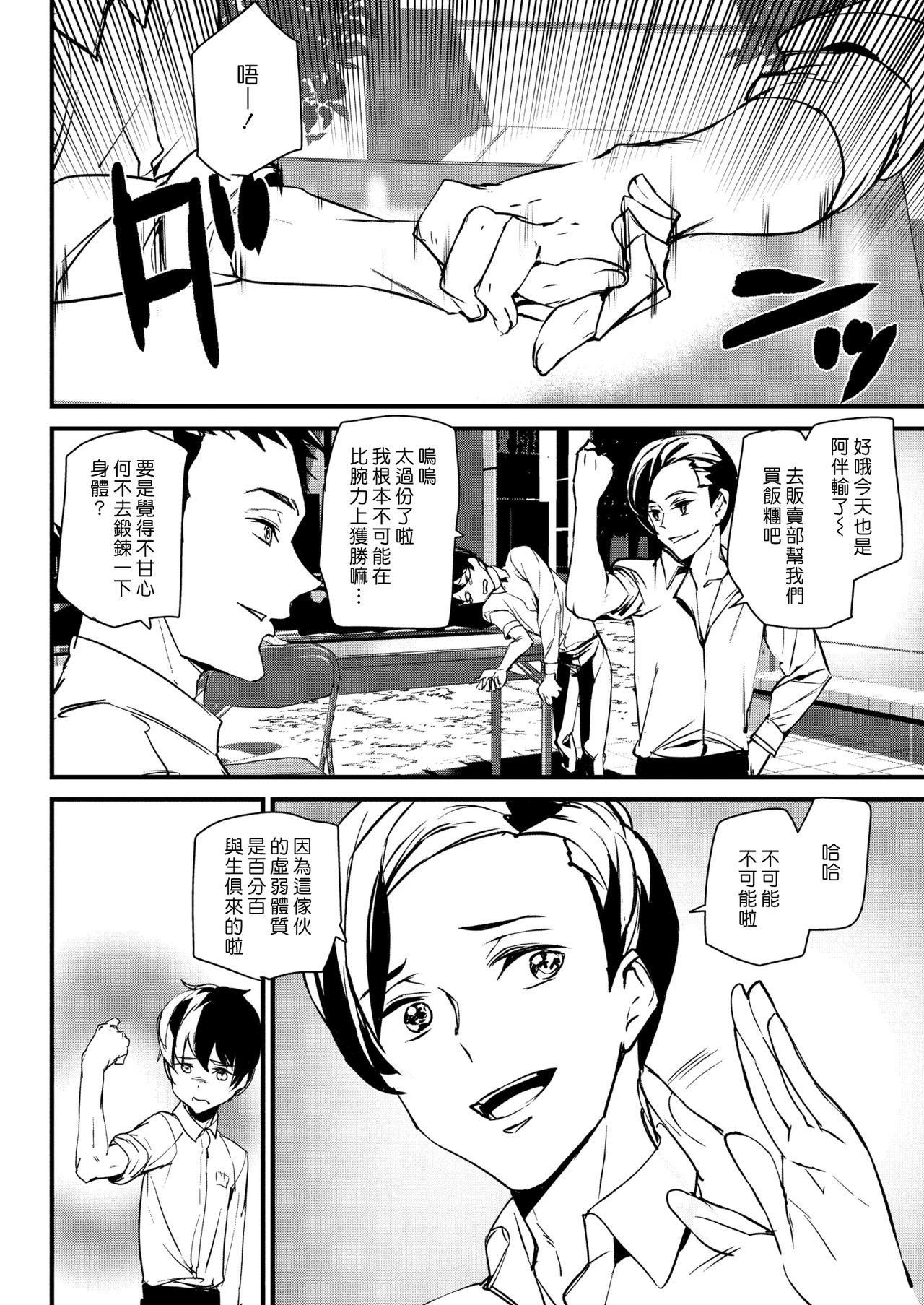 Work Out! | 鍛鍊！ page 2 full