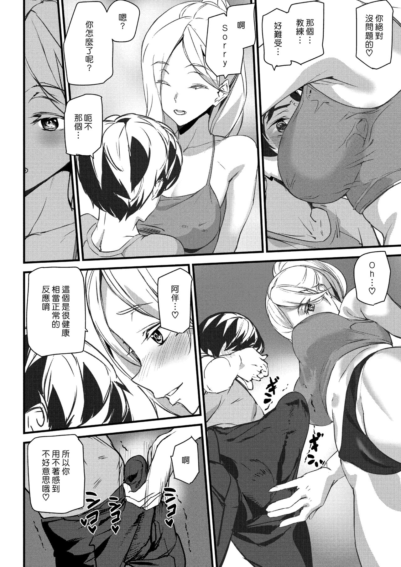 Work Out! | 鍛鍊！ page 6 full