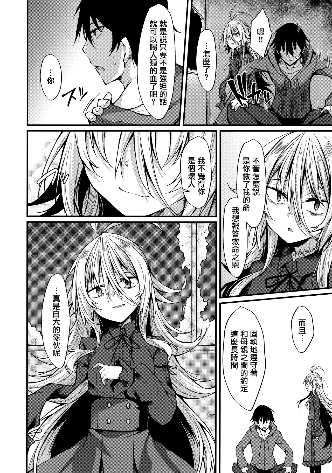 Haikei, Kyuketsuki ni Hiroware mashita. page 10 full