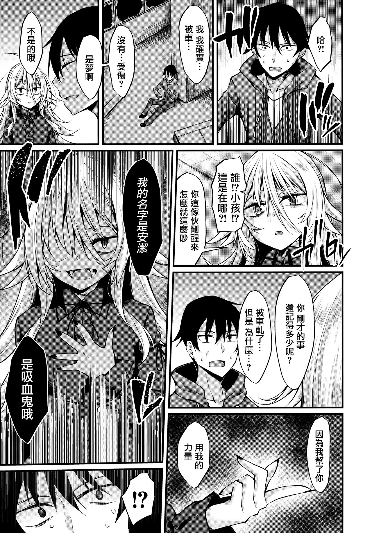 Haikei, Kyuketsuki ni Hiroware mashita. page 5 full