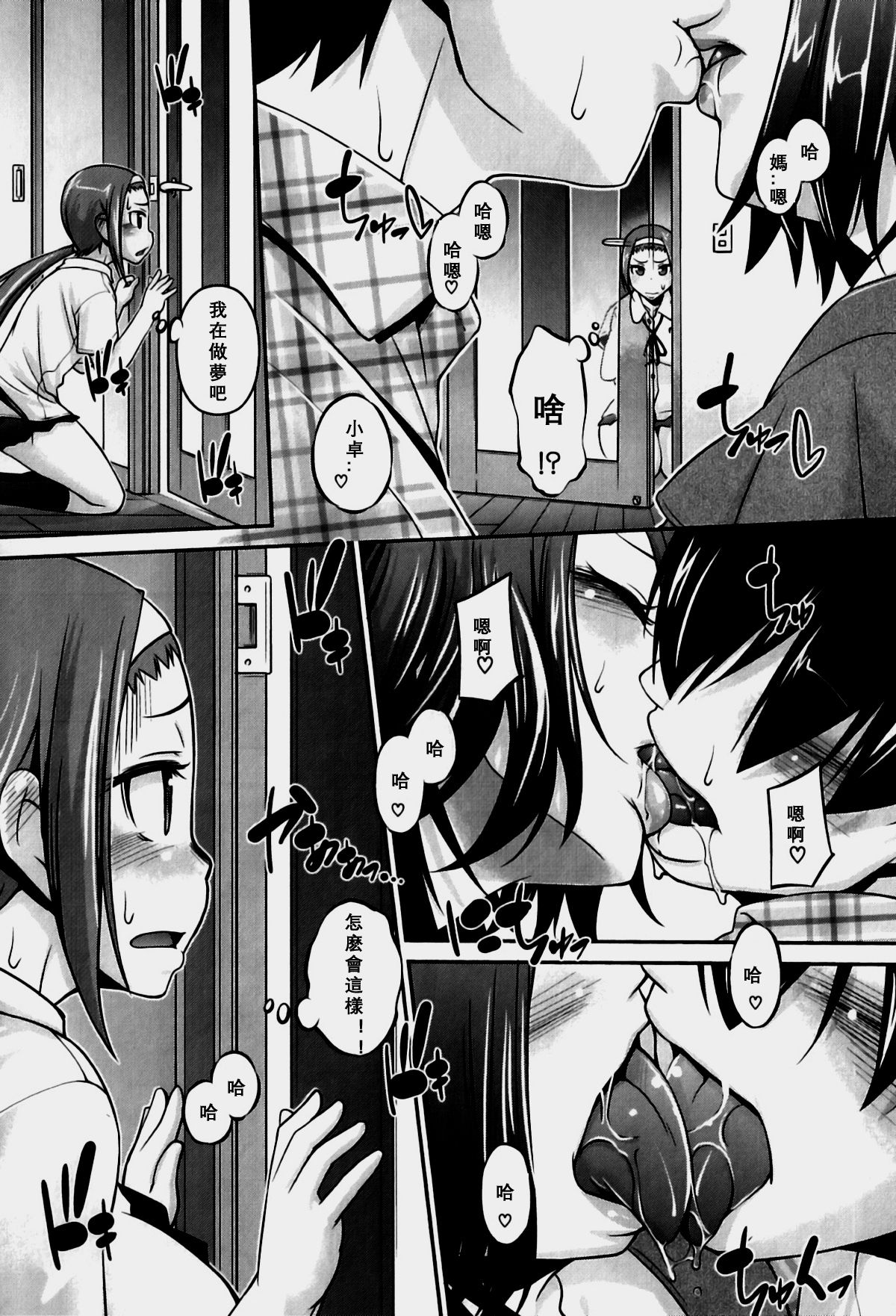 Iyashi Mimikaki page 6 full