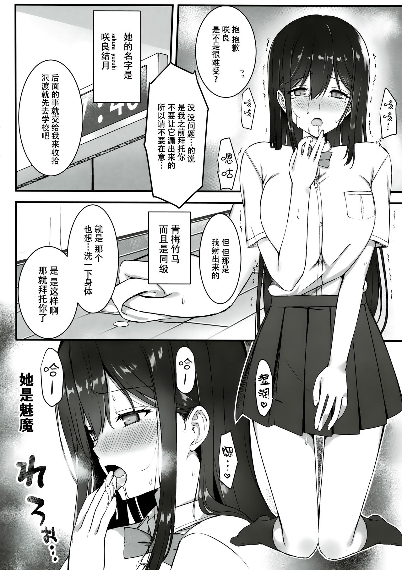 Succubus in Love | 魅魔同学恋爱中 page 7 full