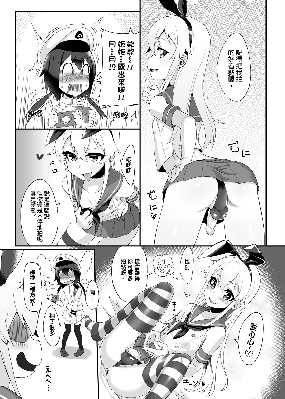Shimakaze-kun demo Koigashitai page 10 full