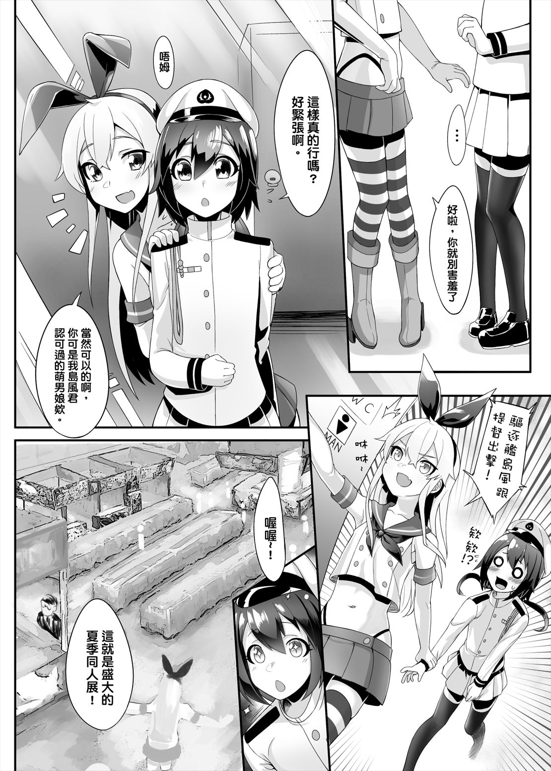 Shimakaze-kun demo Koigashitai page 4 full
