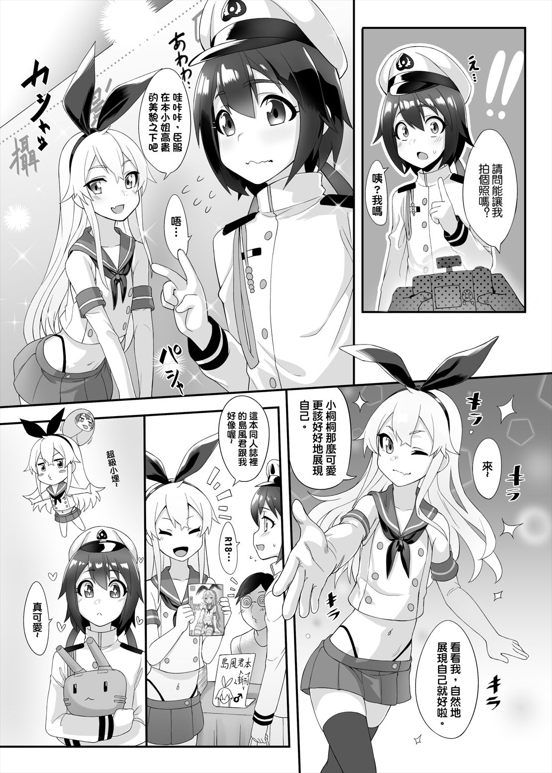 Shimakaze-kun demo Koigashitai page 5 full