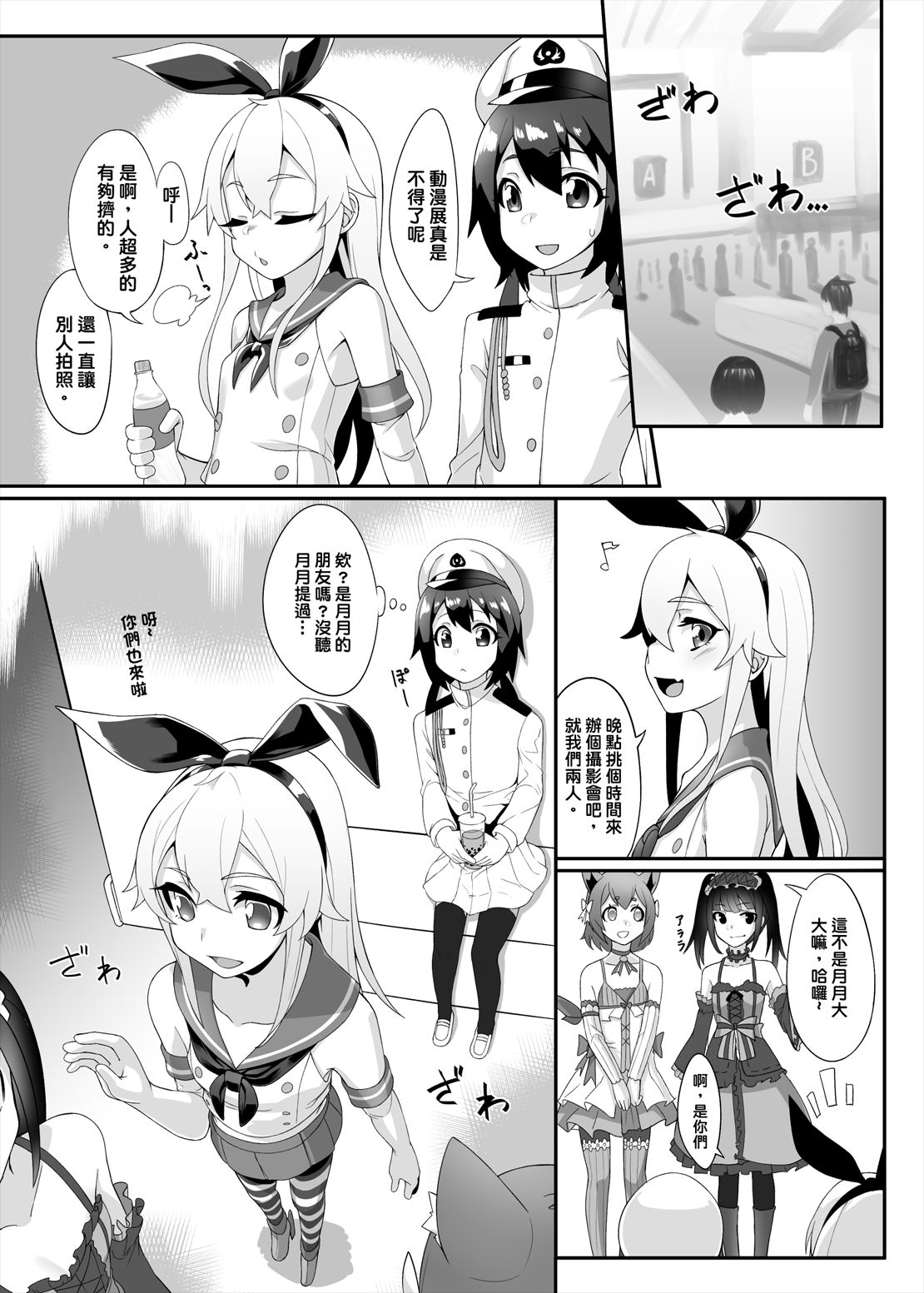 Shimakaze-kun demo Koigashitai page 6 full