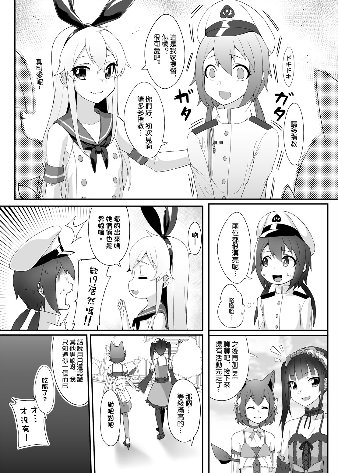 Shimakaze-kun demo Koigashitai page 7 full