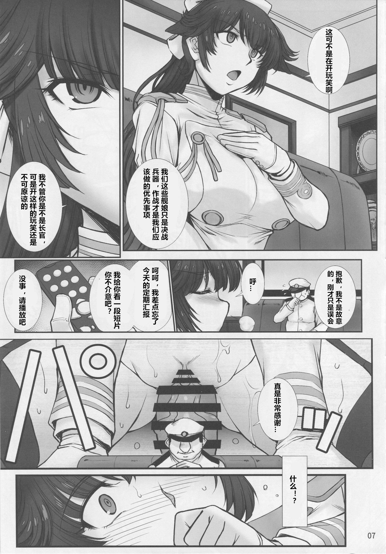 Takao wa Midara ni Musebinaku page 6 full