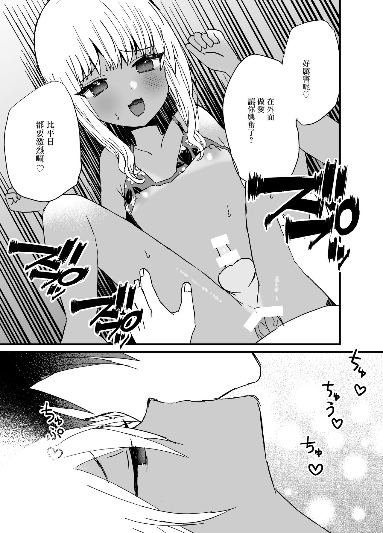 Kuro Gal Otokonoko to Umix page 10 full