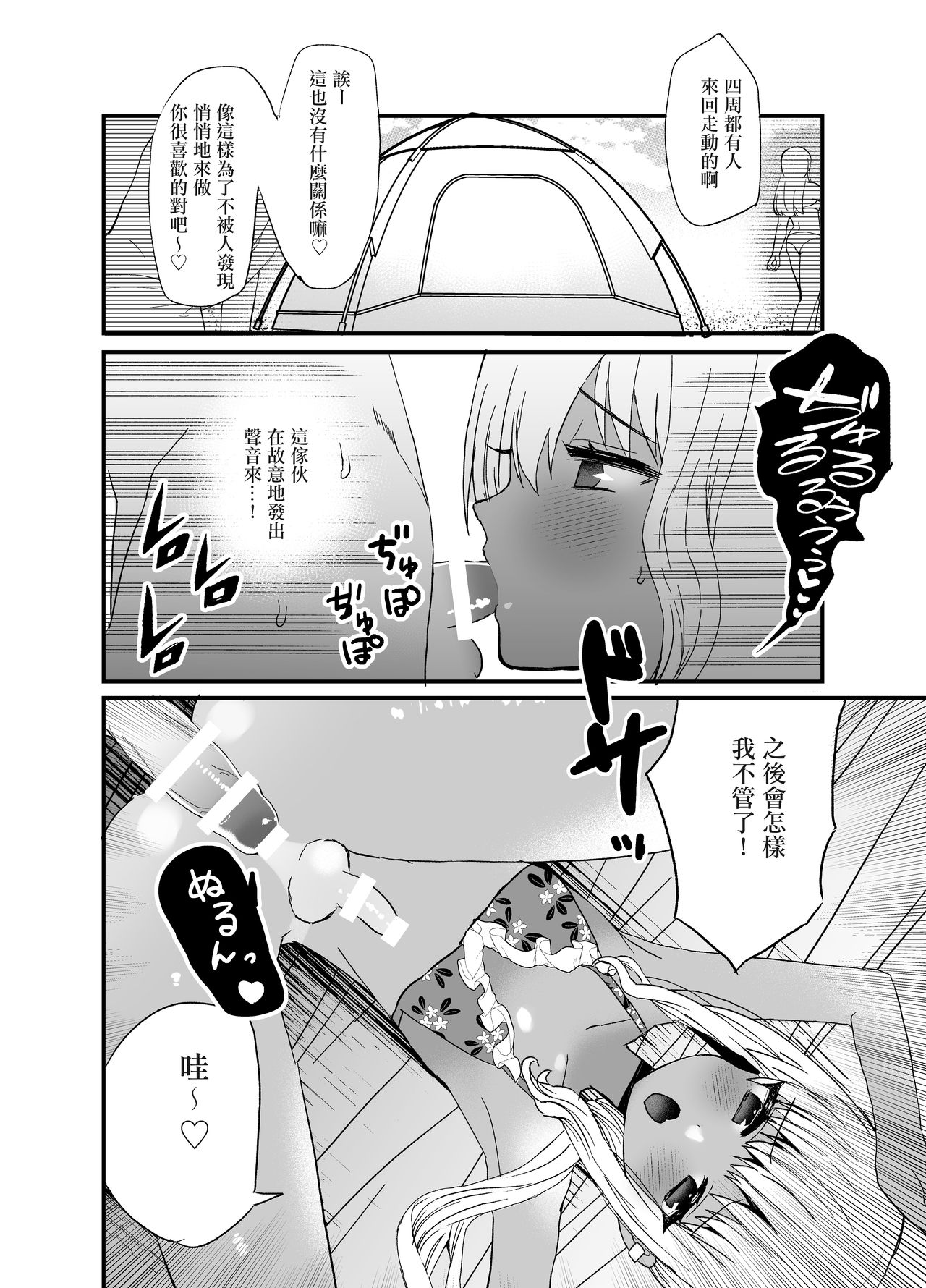 Kuro Gal Otokonoko to Umix page 7 full