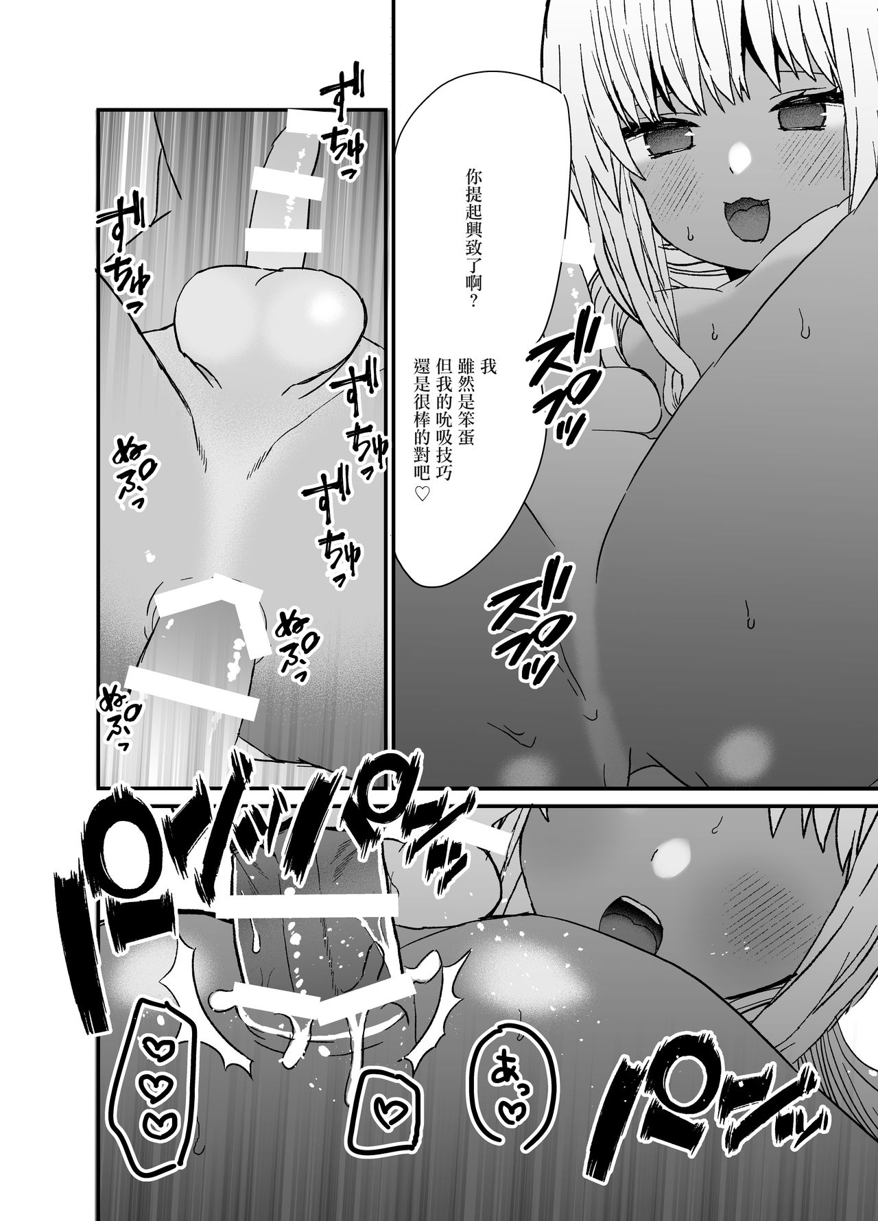 Kuro Gal Otokonoko to Umix page 9 full