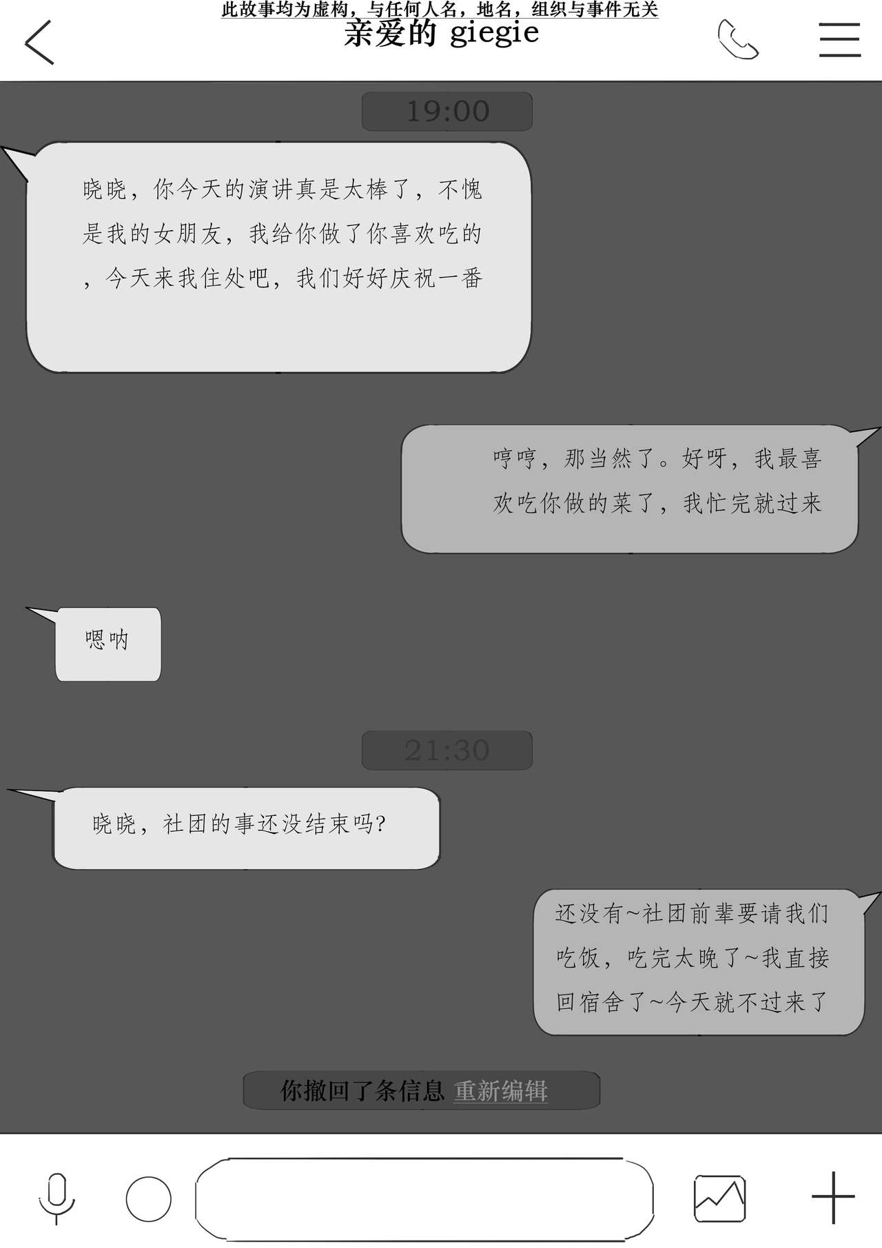 晚餐 page 3 full