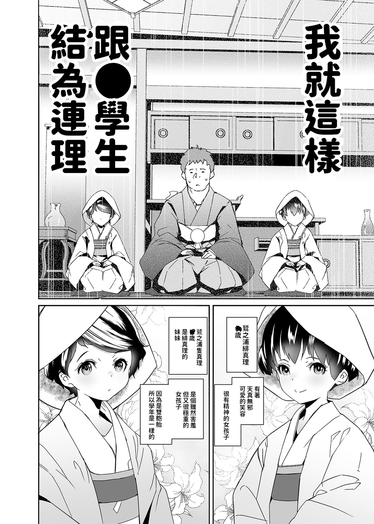 Watashi-tachi Kozukuri Suru Tame ni Umarete Kimashita page 7 full