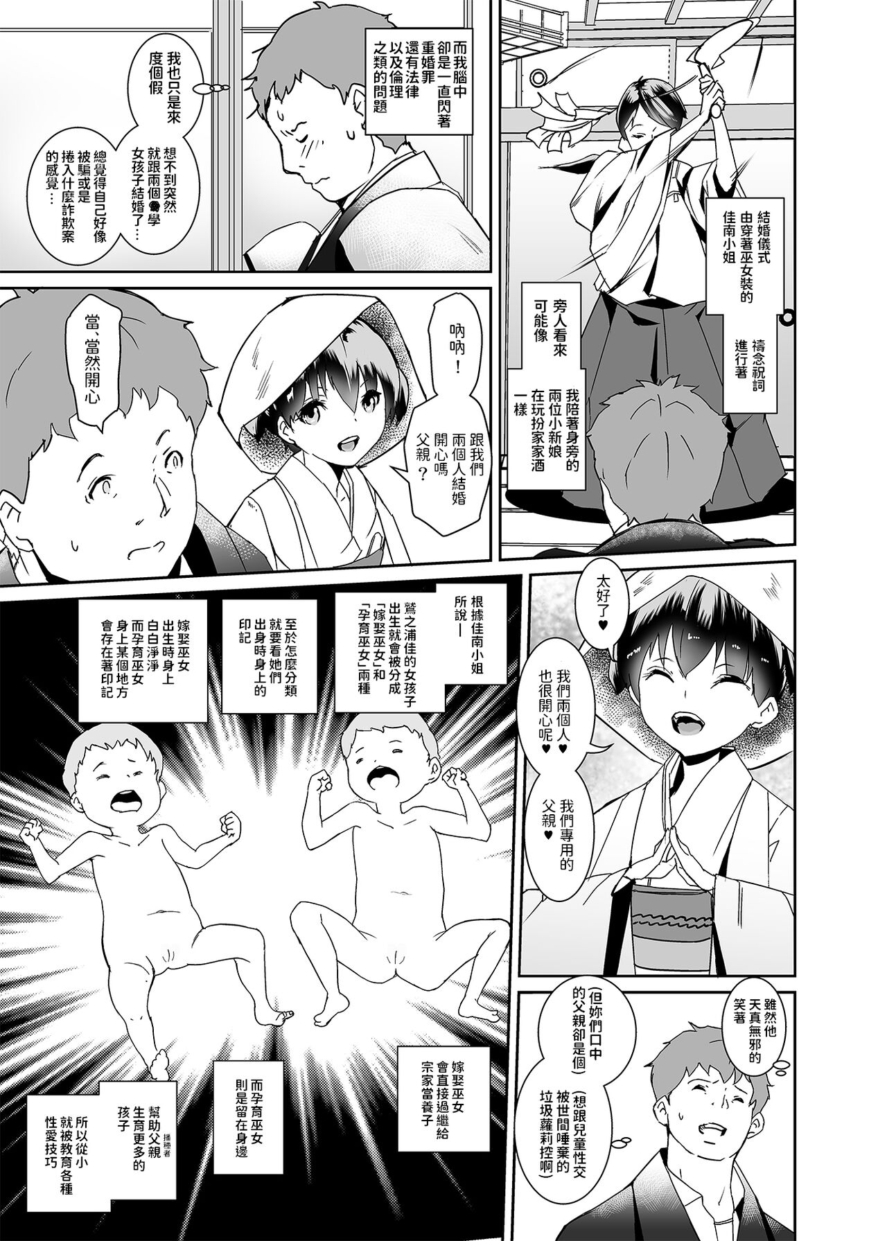 Watashi-tachi Kozukuri Suru Tame ni Umarete Kimashita page 8 full