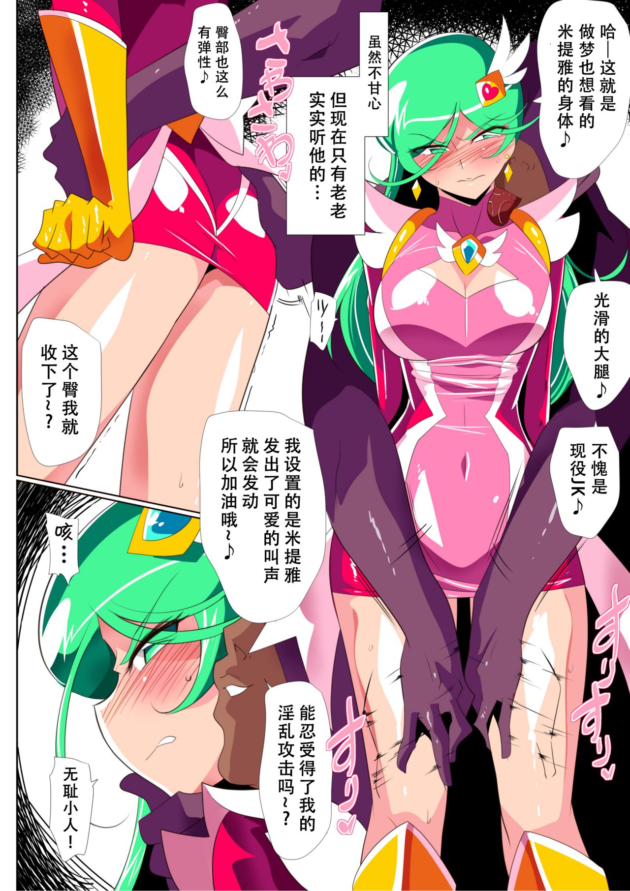 HEROINE LOSE 2 Psycho Lady Meteor Hen Psycho Power Heroine VS Kyousei Chikan Choukyou! page 5 full