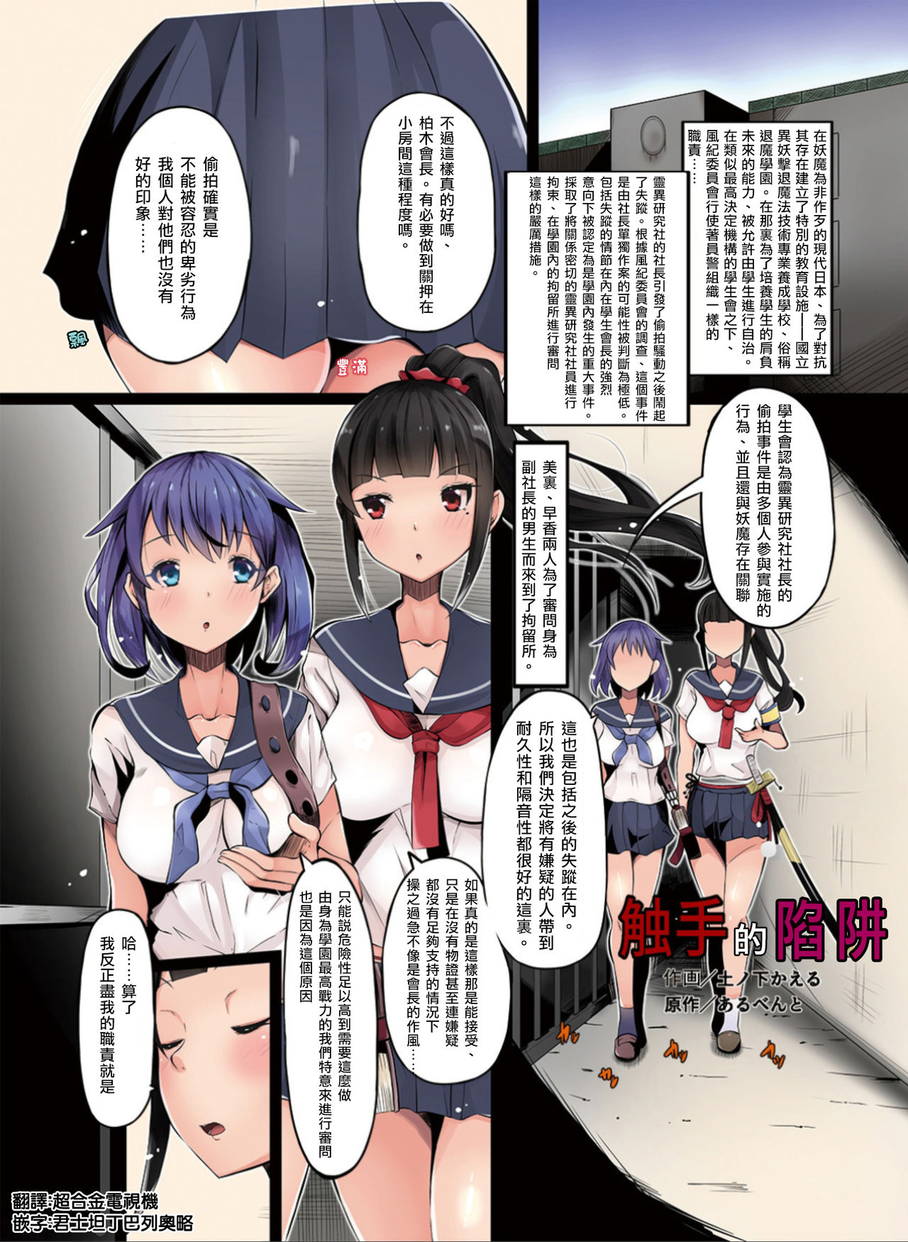 Shokushu no Wana page 1 full