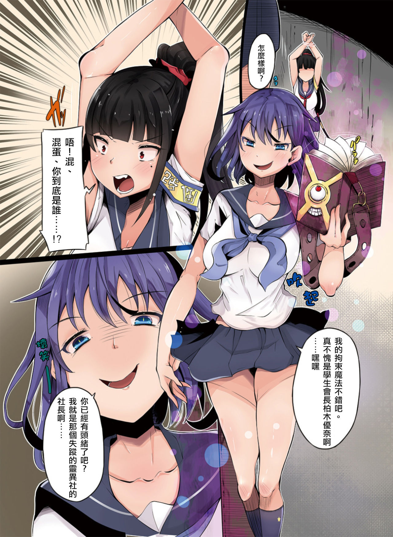 Shokushu no Wana page 4 full