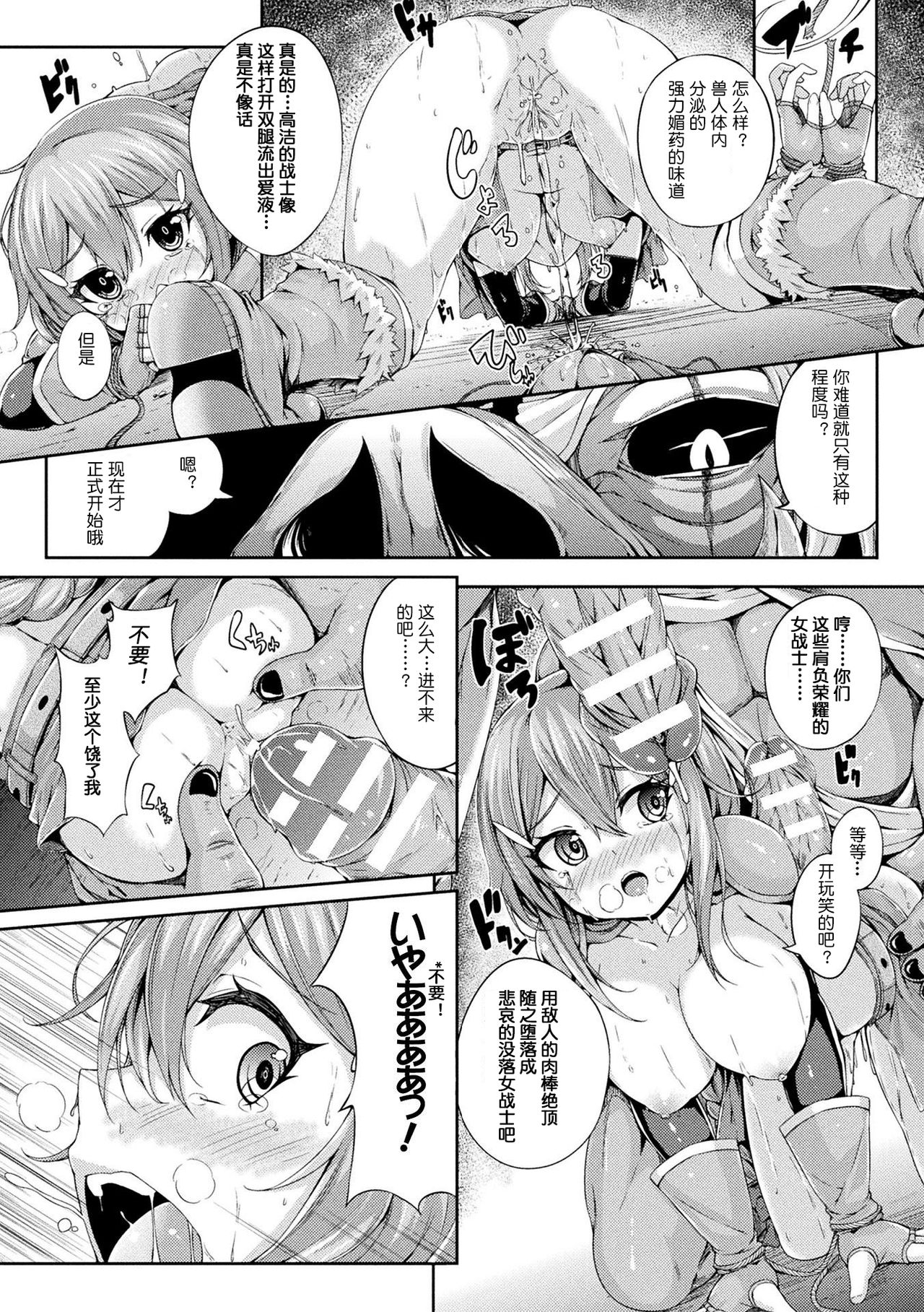 Botsuraku no Onna Senshi page 6 full