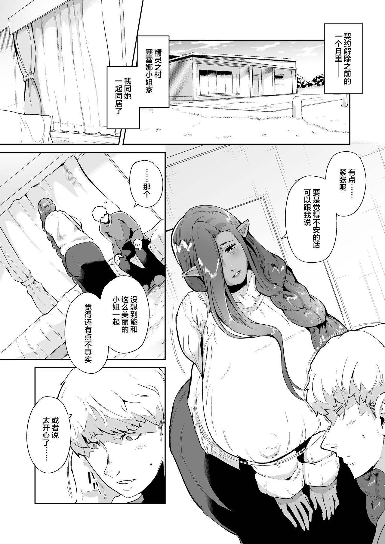 Mucchiri Dekachichi Dark Elf no Oba-san to Icha Love Fudeoroshi Seikatsu page 6 full