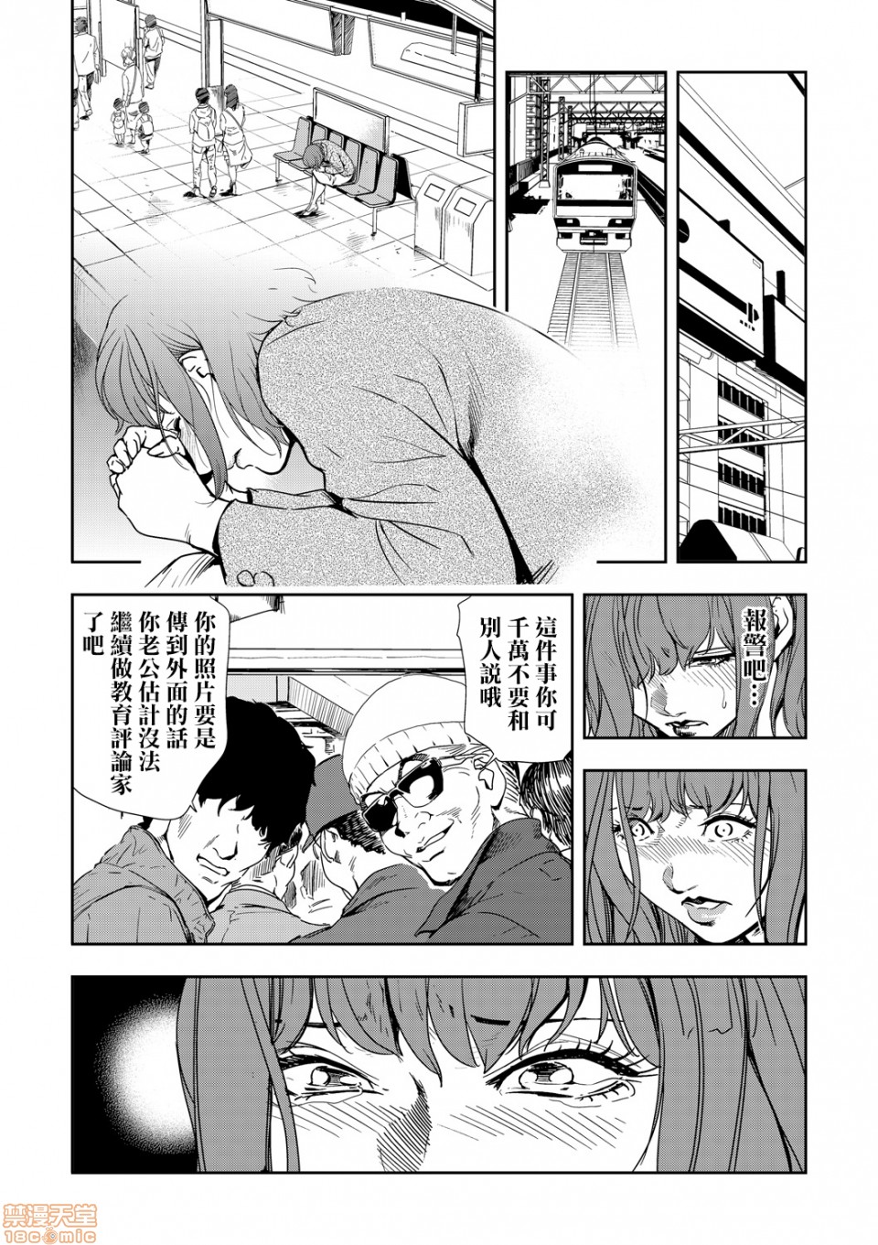 Chikan Express 8 page 5 full