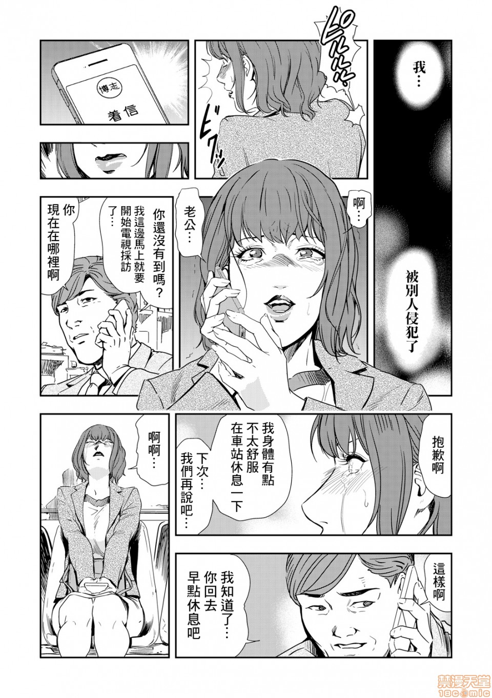 Chikan Express 8 page 6 full