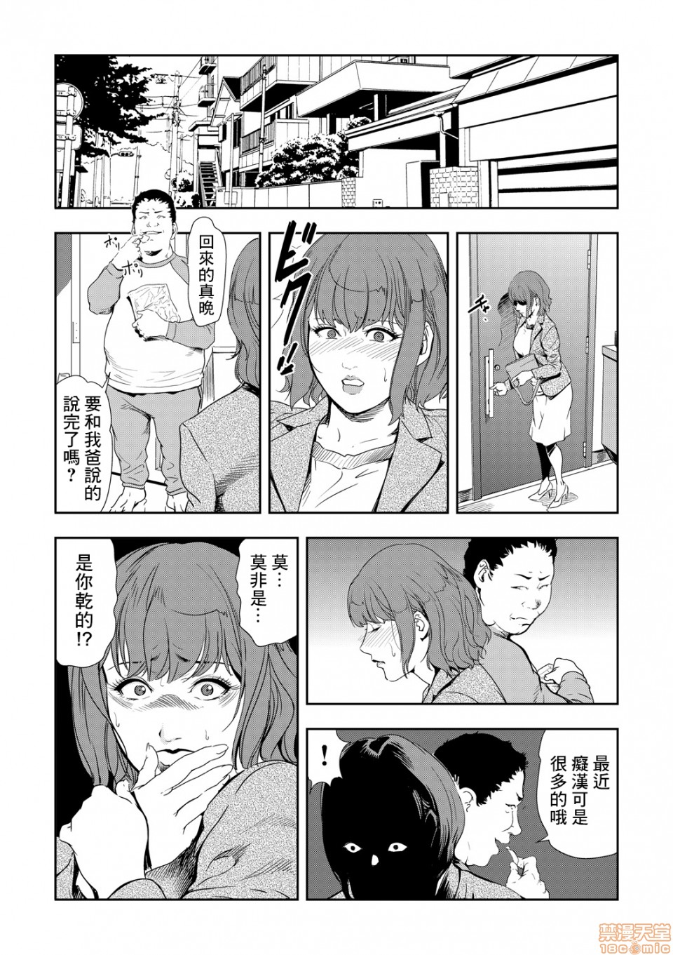 Chikan Express 8 page 7 full