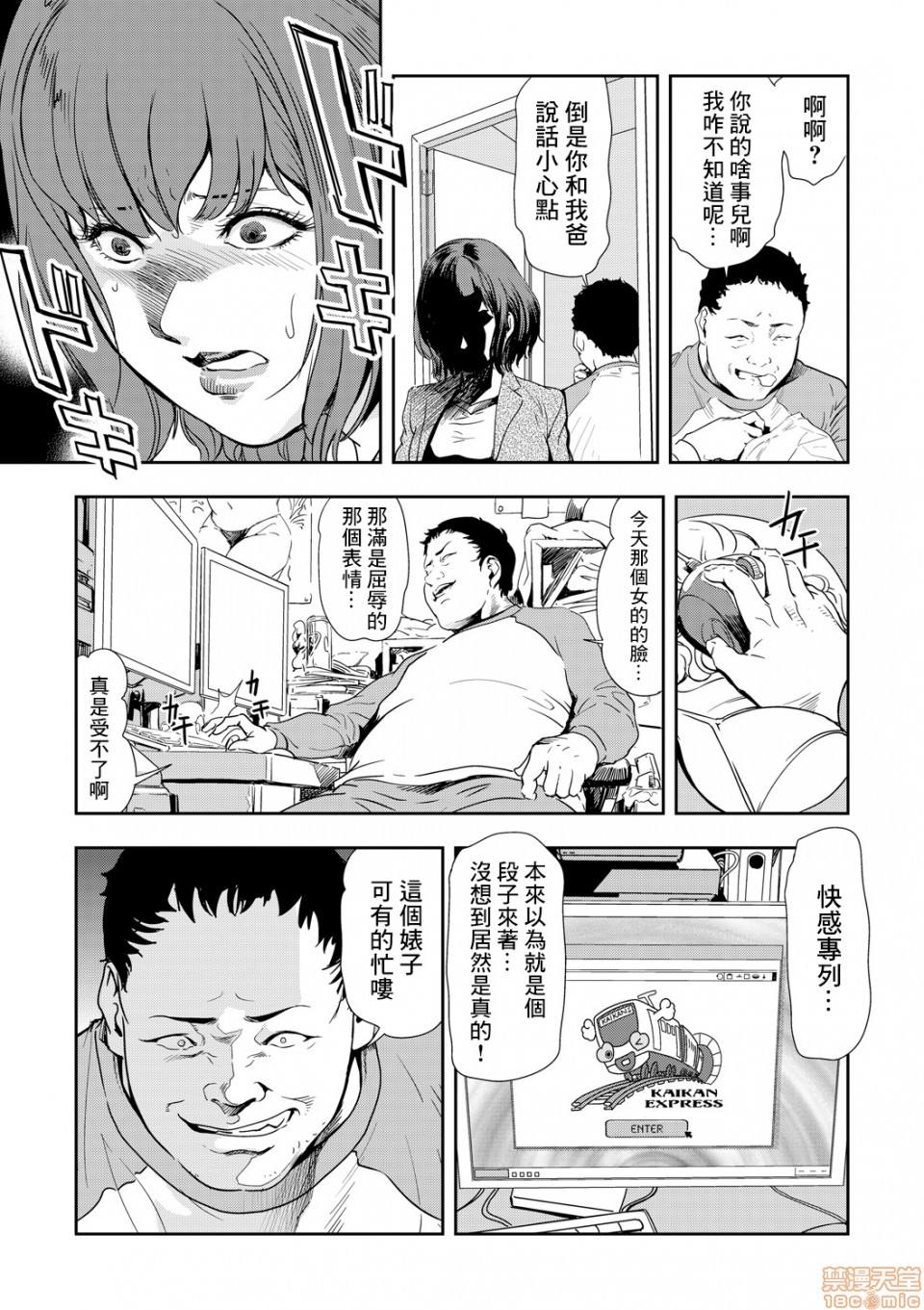 Chikan Express 8 page 8 full