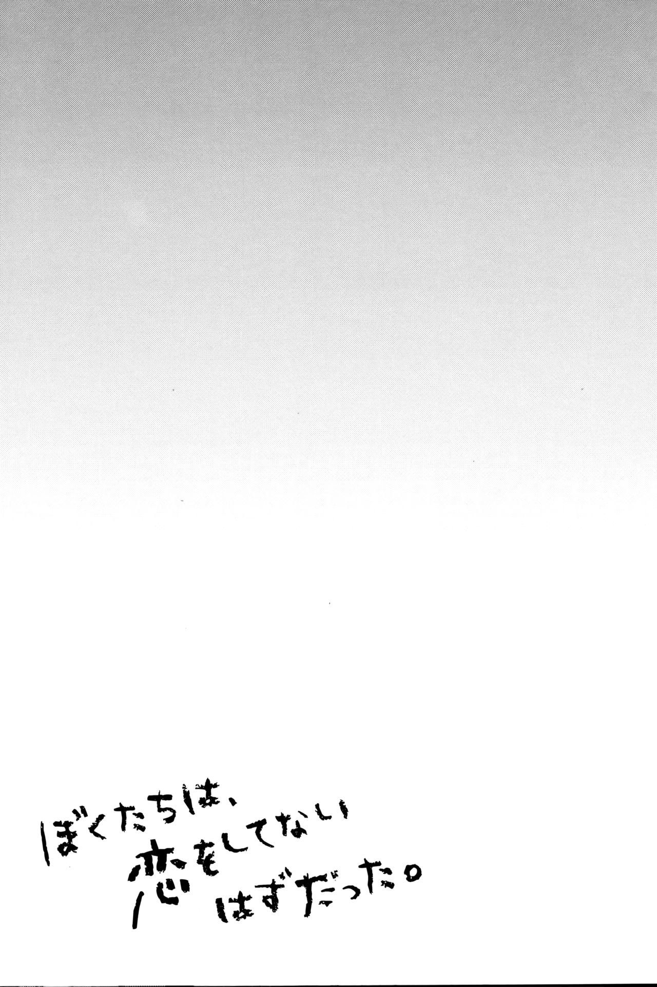 Boku-tachi wa, Koi o Shitenai Hazu datta. page 3 full