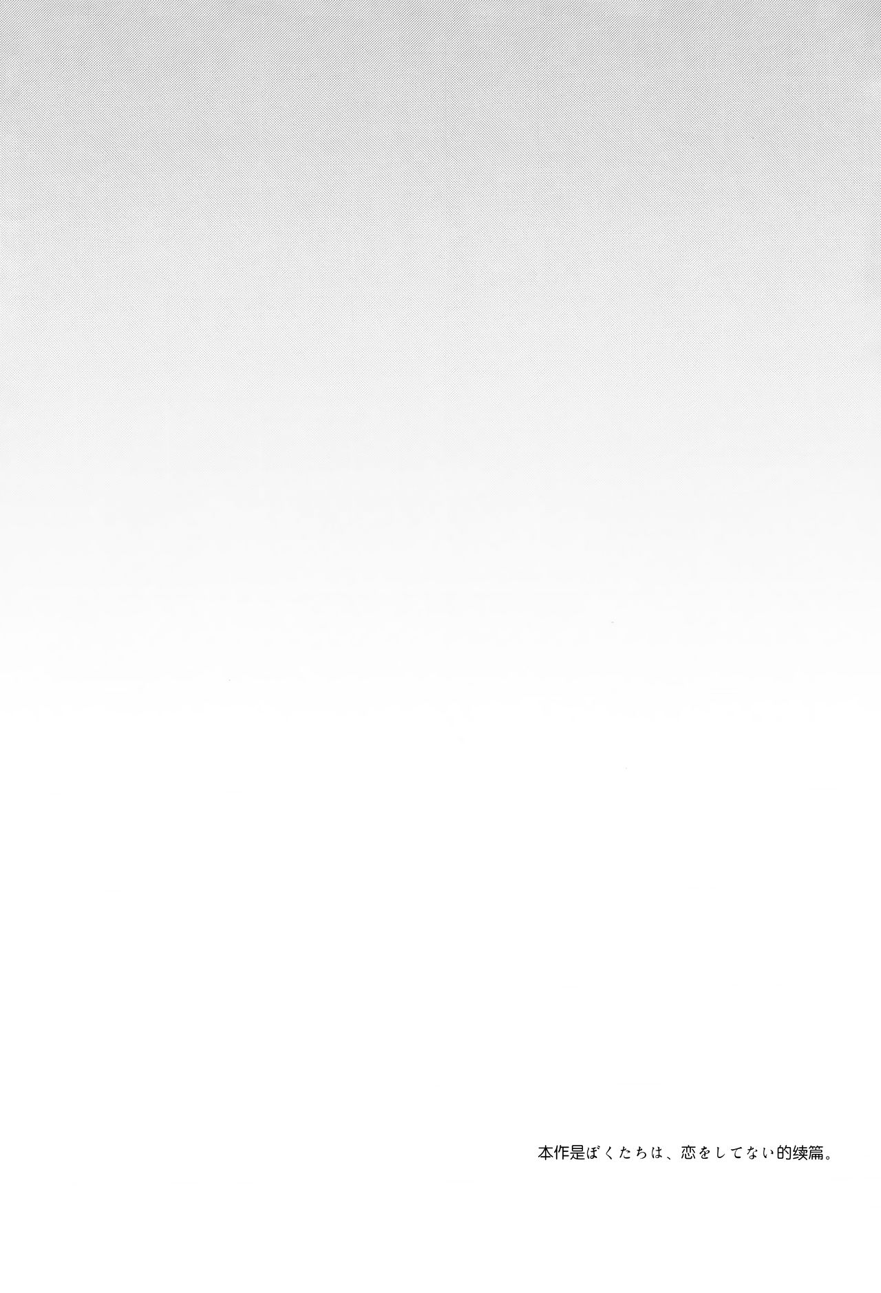 Boku-tachi wa, Koi o Shitenai Hazu datta. page 4 full