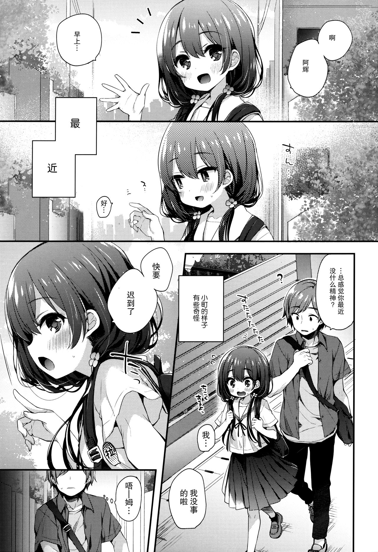 Boku-tachi wa, Koi o Shitenai Hazu datta. page 5 full