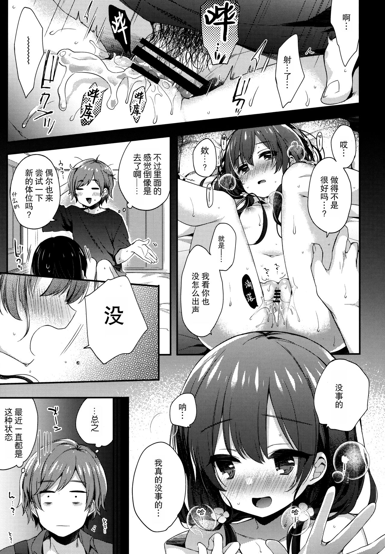 Boku-tachi wa, Koi o Shitenai Hazu datta. page 7 full