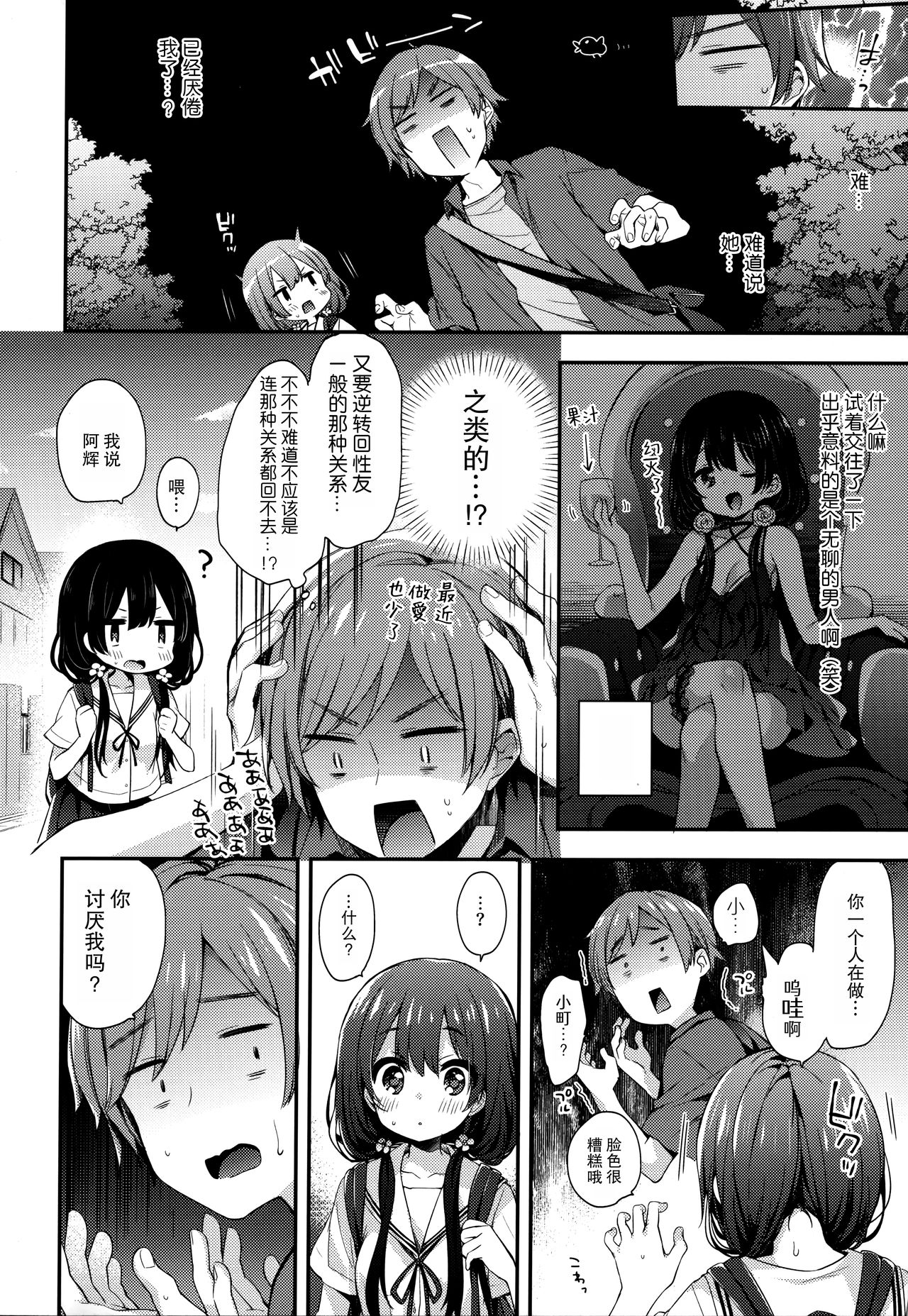 Boku-tachi wa, Koi o Shitenai Hazu datta. page 8 full