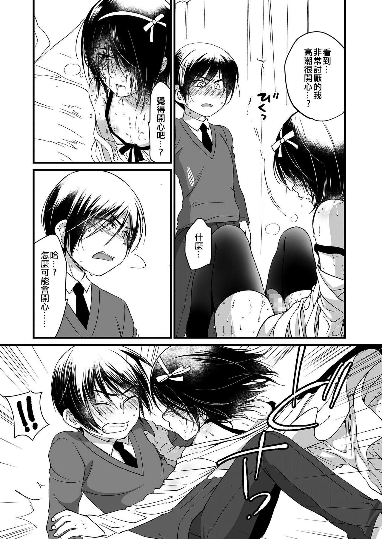 Dai Kirai | 很討厭 page 5 full