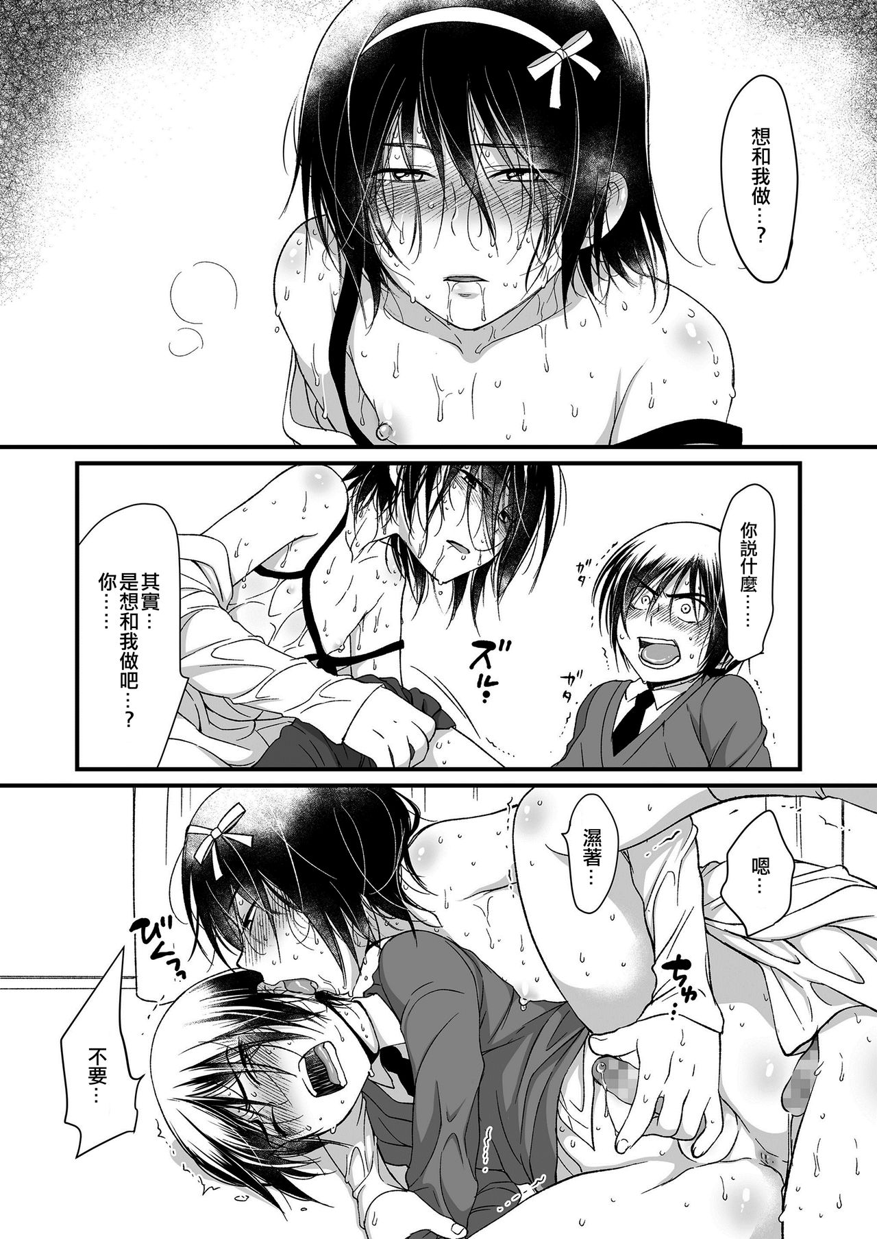 Dai Kirai | 很討厭 page 6 full