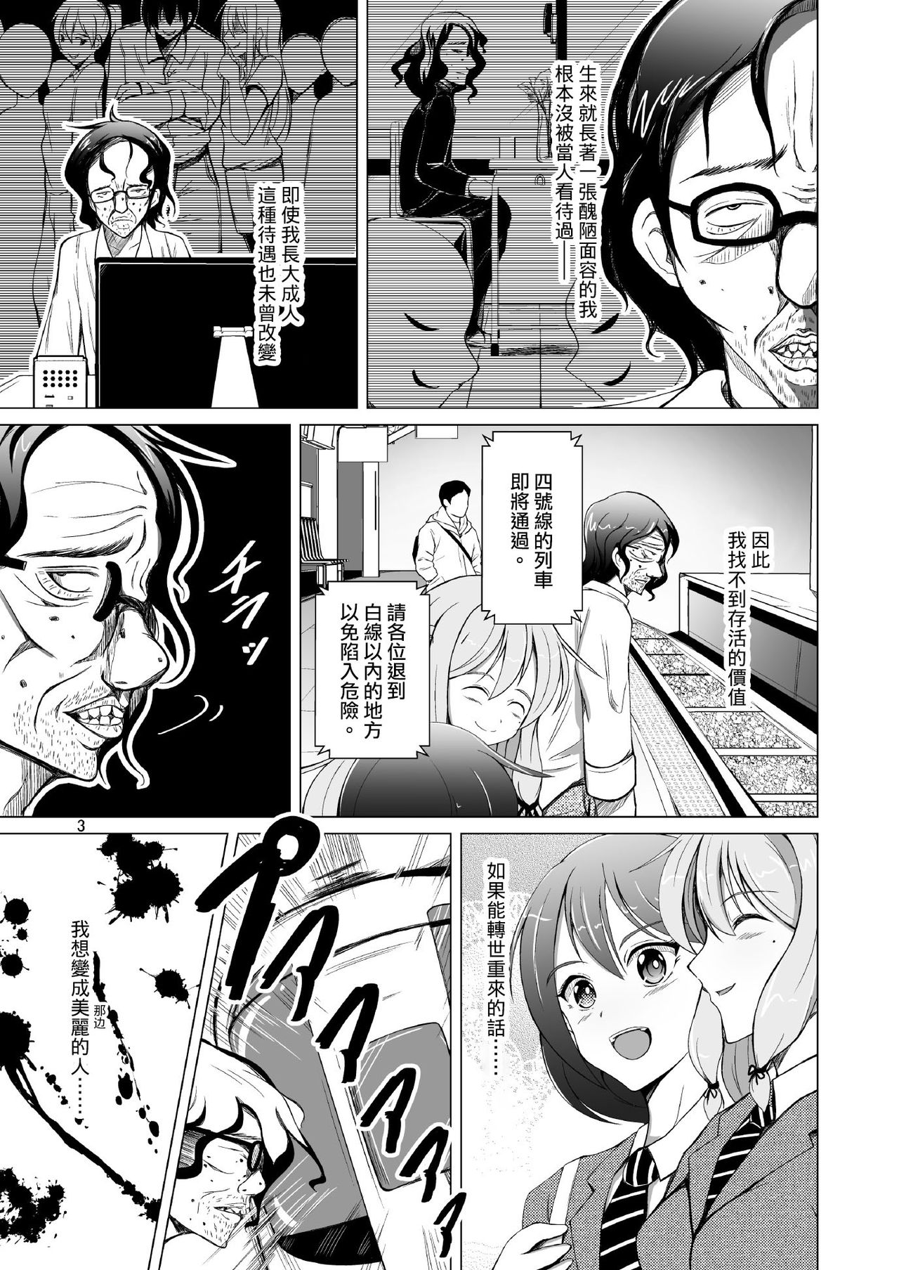DESIRE Jinsei Saigo no Gyakutengeki page 3 full