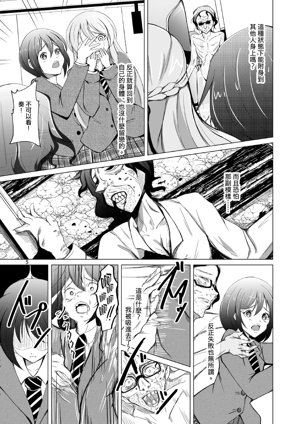 DESIRE Jinsei Saigo no Gyakutengeki page 5 full