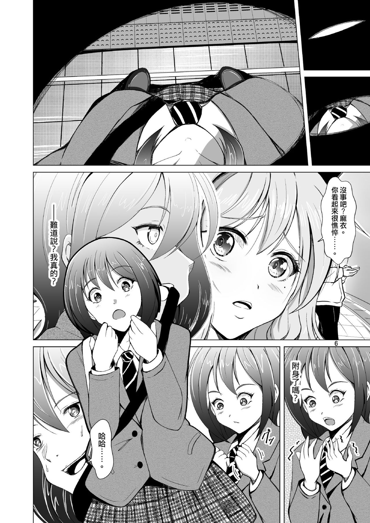 DESIRE Jinsei Saigo no Gyakutengeki page 6 full