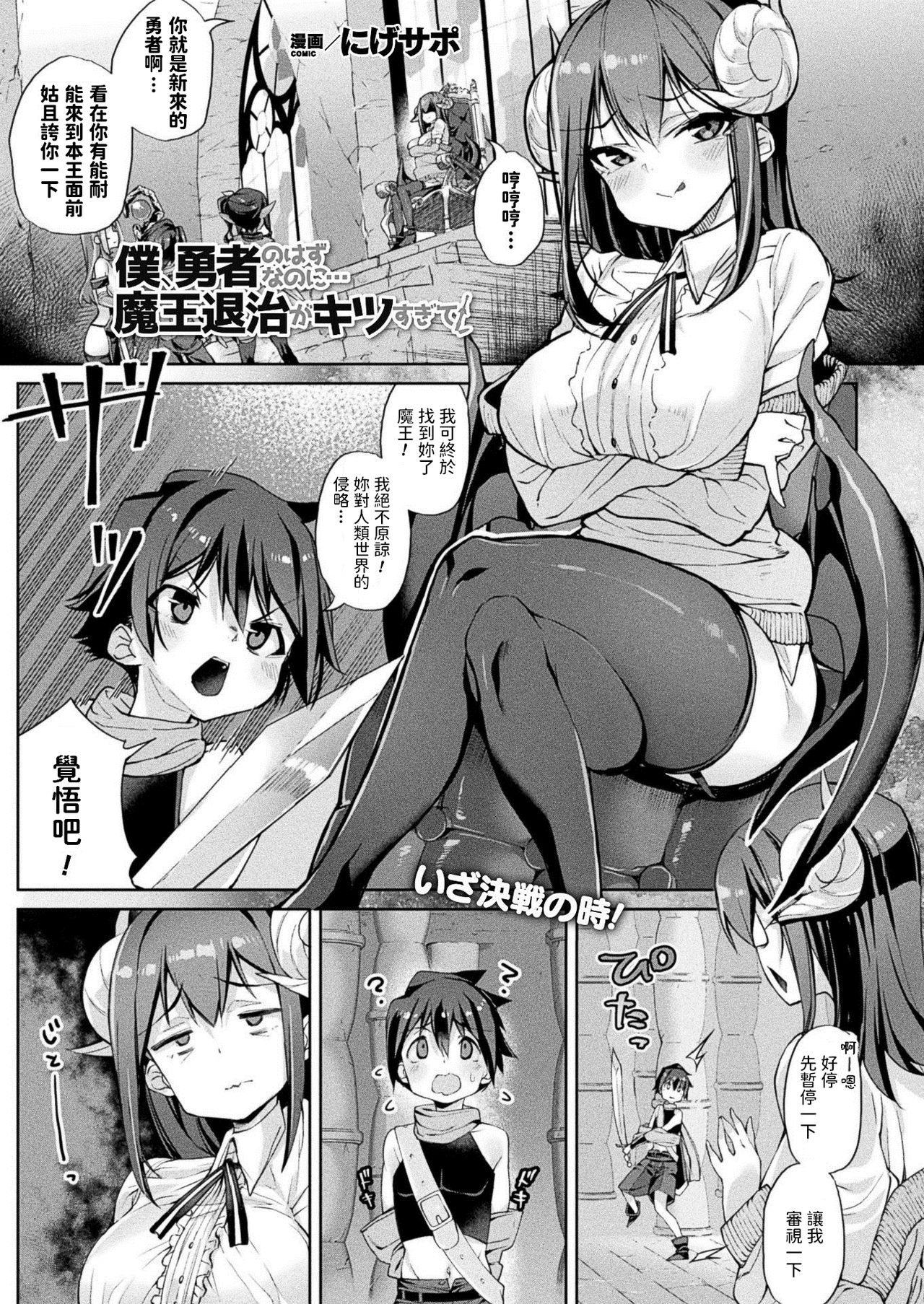Boku, Yuusha no Hazu nanoni... Maou Taiji ga Kitsu Sugite! page 1 full