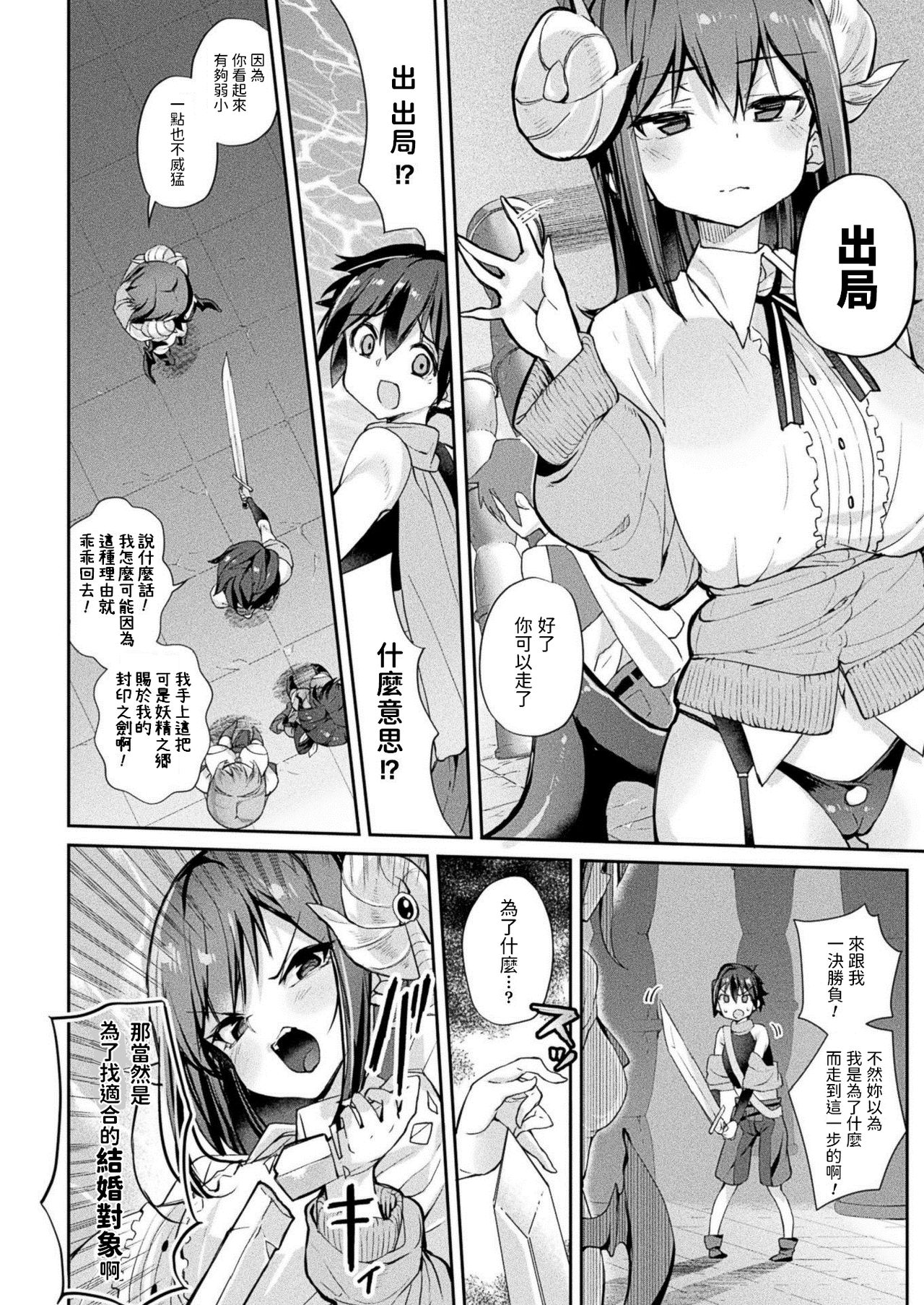 Boku, Yuusha no Hazu nanoni... Maou Taiji ga Kitsu Sugite! page 2 full