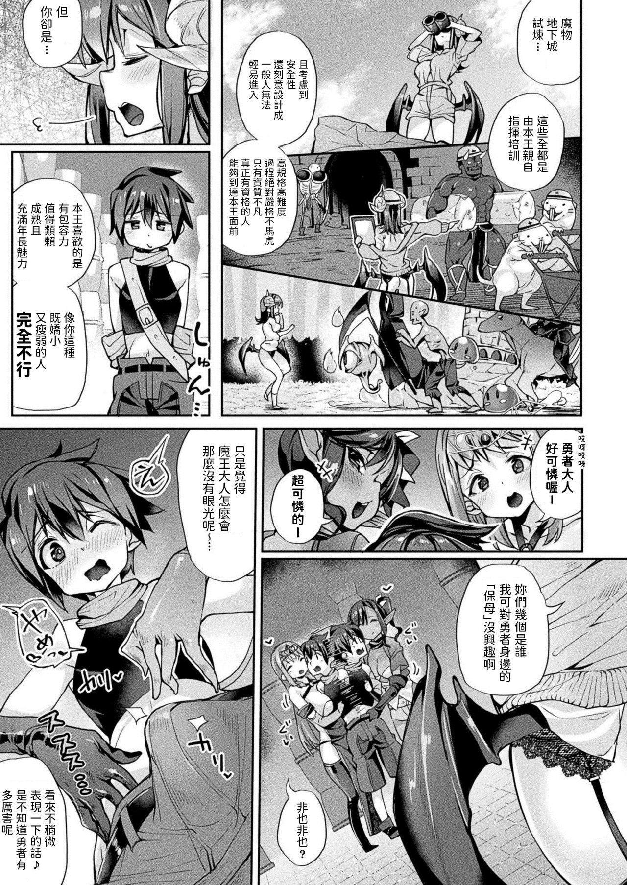 Boku, Yuusha no Hazu nanoni... Maou Taiji ga Kitsu Sugite! page 3 full