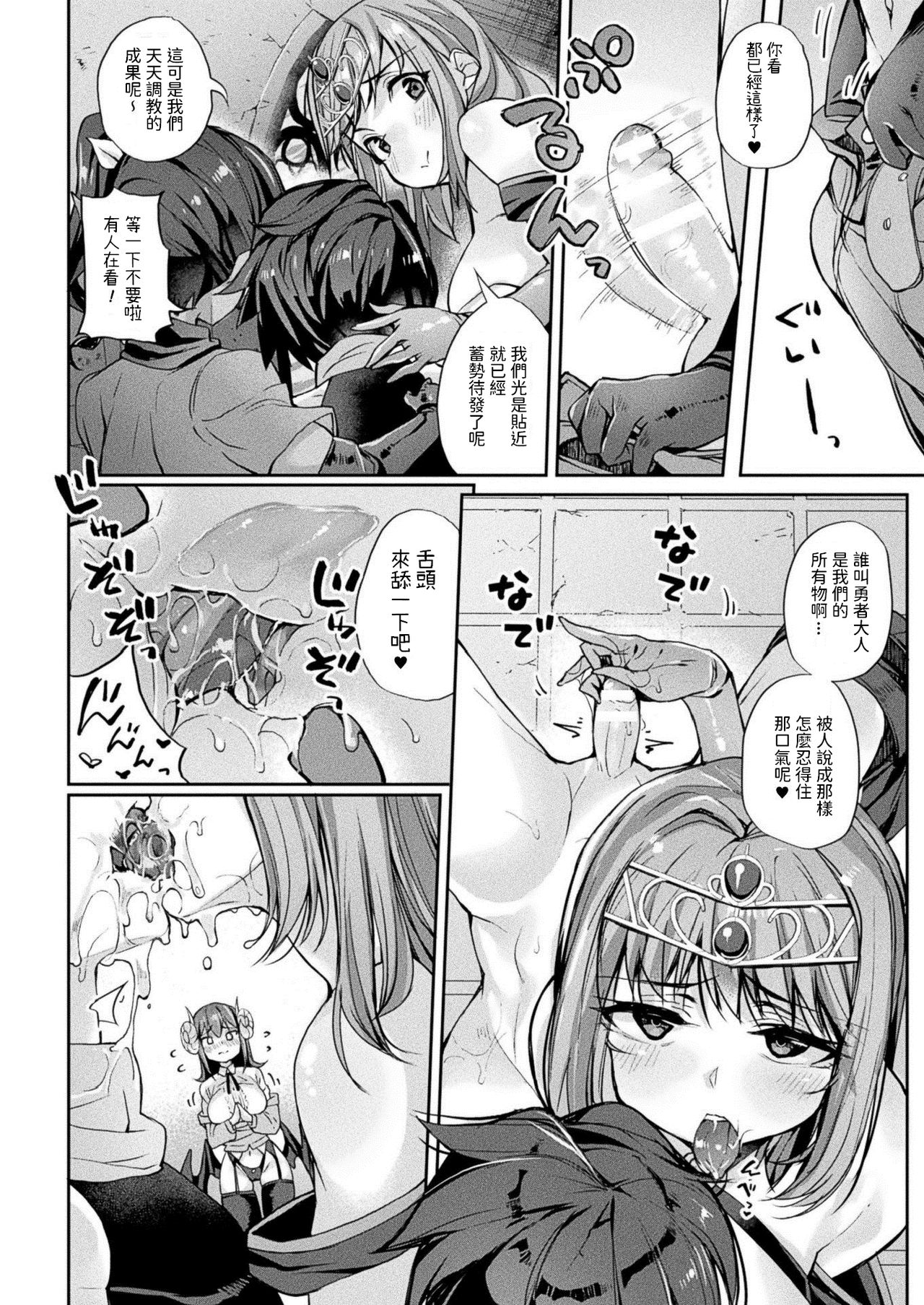 Boku, Yuusha no Hazu nanoni... Maou Taiji ga Kitsu Sugite! page 4 full