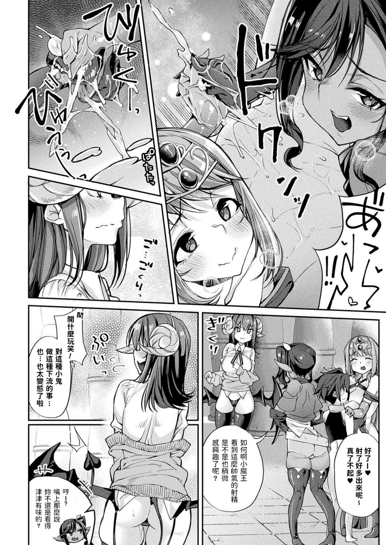 Boku, Yuusha no Hazu nanoni... Maou Taiji ga Kitsu Sugite! page 8 full
