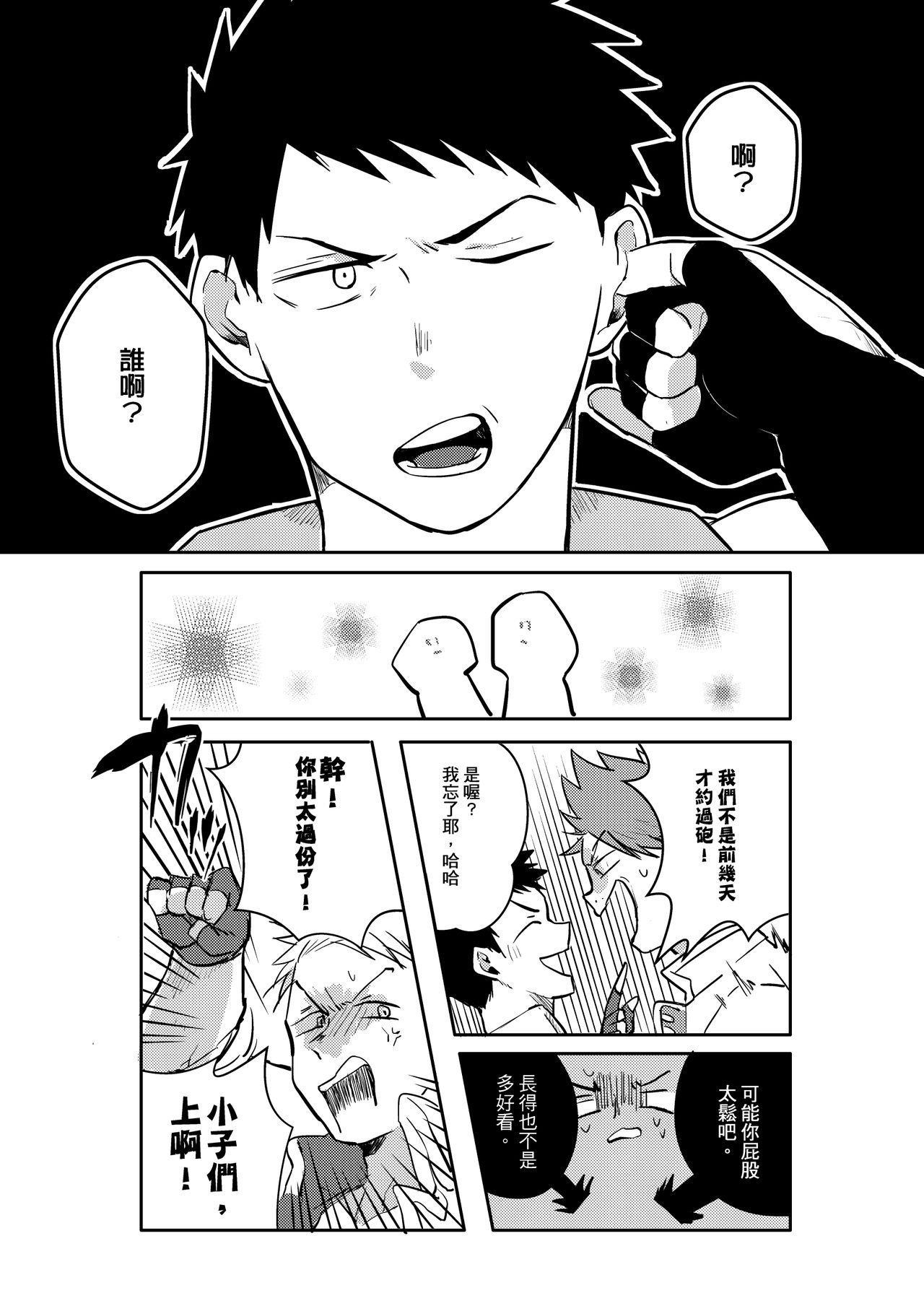 One Knight Stand page 10 full