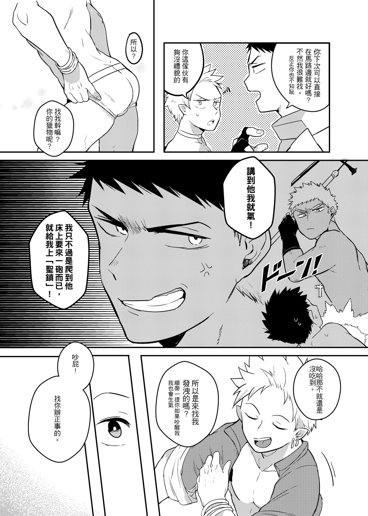 One Knight Stand page 7 full