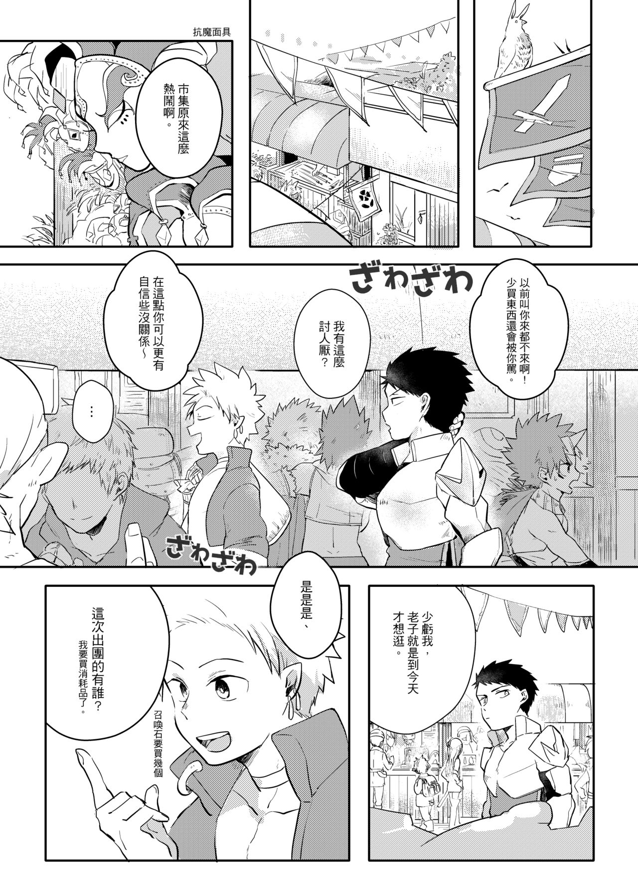 One Knight Stand page 8 full